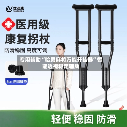 专用辅助“哈灵麻将万能开挂器	”智能透视稳定辅助-第3张图片
