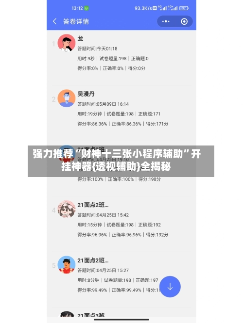 强力推荐“财神十三张小程序辅助”开挂神器{透视辅助}全揭秘