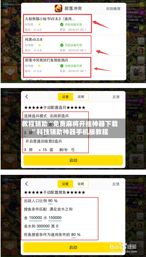 教程辅助“免费麻将开挂神器下载	”科技辅助神器手机版教程-第2张图片