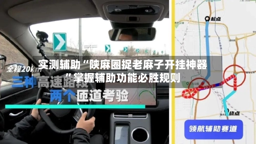 实测辅助“陕麻圈捉老麻子开挂神器”掌握辅助功能必胜规则