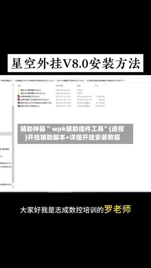 辅助神器“ wpk辅助插件工具”(透视)开挂辅助脚本+详细开挂安装教程