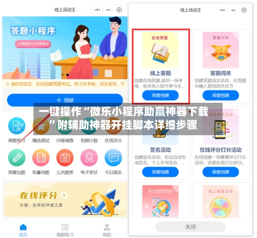一键操作“微乐小程序助赢神器下载	”附辅助神器开挂脚本详细步骤-第2张图片
