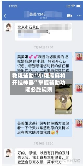 教程辅助“小程序麻将开挂神器	”掌握辅助功能必胜规则-第2张图片