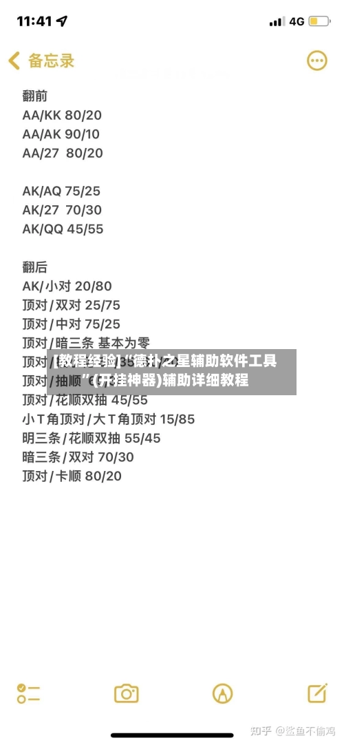 [教程经验]“德扑之星辅助软件工具	”(开挂神器)辅助详细教程-第3张图片