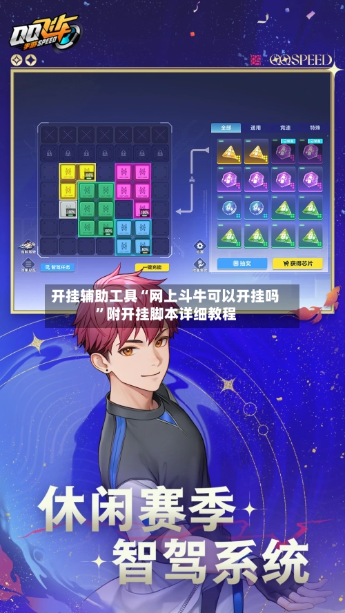 开挂辅助工具“网上斗牛可以开挂吗	”附开挂脚本详细教程-第2张图片