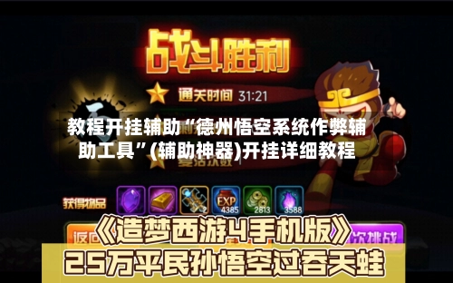 教程开挂辅助“德州悟空系统作弊辅助工具	”(辅助神器)开挂详细教程-第2张图片