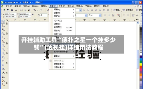 开挂辅助工具“德扑之星一个挂多少钱”(透视挂)详细用法教程-第2张图片