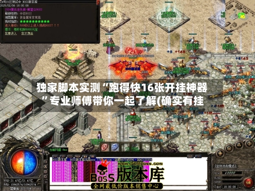 独家脚本实测“跑得快16张开挂神器	”专业师傅带你一起了解(确实有挂-第2张图片