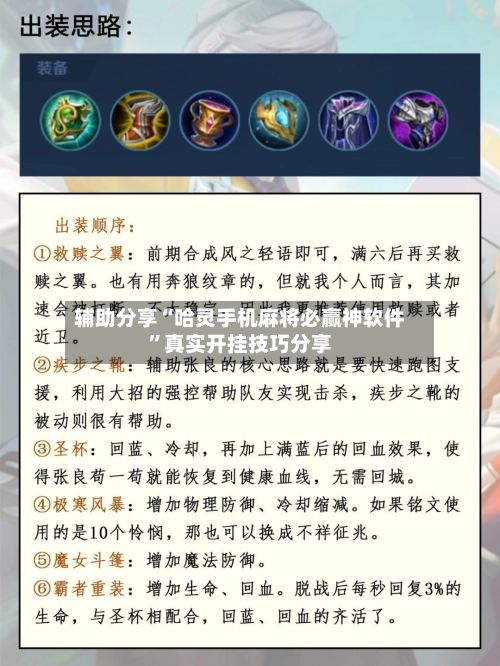 辅助分享“哈灵手机麻将必赢神软件	”真实开挂技巧分享-第2张图片