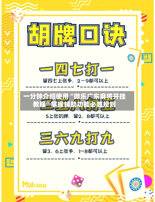 一分钟介绍使用“微乐广东麻将开挂教程”掌握辅助功能必胜规则-第2张图片