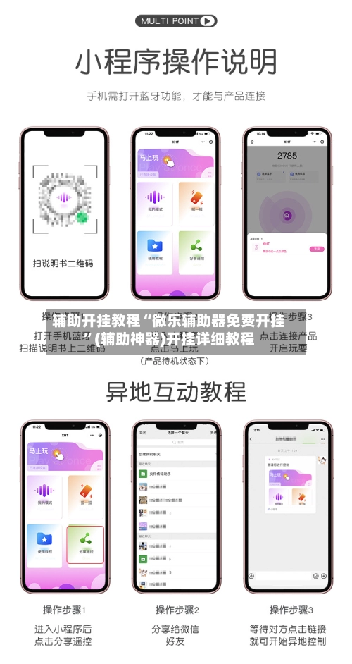 辅助开挂教程“微乐辅助器免费开挂”(辅助神器)开挂详细教程