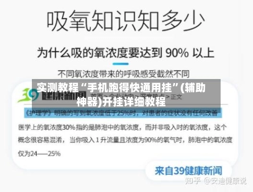 实测教程“手机跑得快通用挂”(辅助神器)开挂详细教程