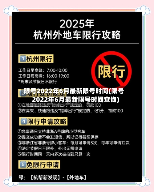 限号2022年6月最新限号时间(限号2022年6月最新限号时间查询)-第2张图片