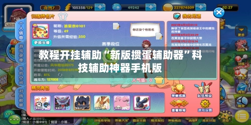 教程开挂辅助“新版掼蛋辅助器”科技辅助神器手机版-第2张图片