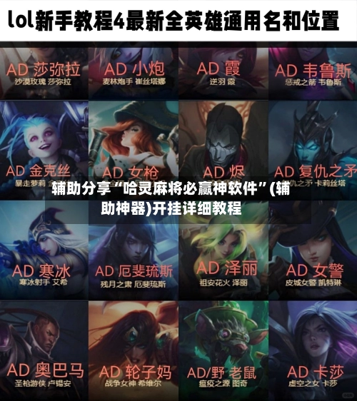 辅助分享“哈灵麻将必赢神软件	”(辅助神器)开挂详细教程-第3张图片