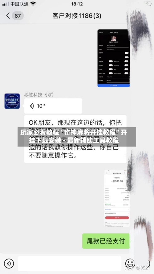 玩家必看教程“雀神麻将开挂教程”开挂下载安装 - 最新辅助工具教程