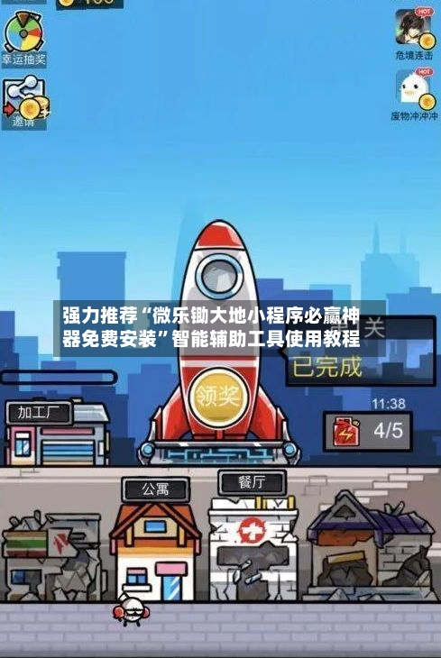 强力推荐“微乐锄大地小程序必赢神器免费安装”智能辅助工具使用教程-第3张图片