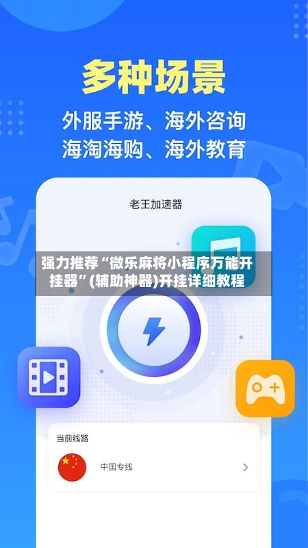 强力推荐“微乐麻将小程序万能开挂器”(辅助神器)开挂详细教程