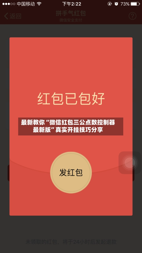 最新教你“微信红包三公点数控制器最新版”真实开挂技巧分享-第2张图片