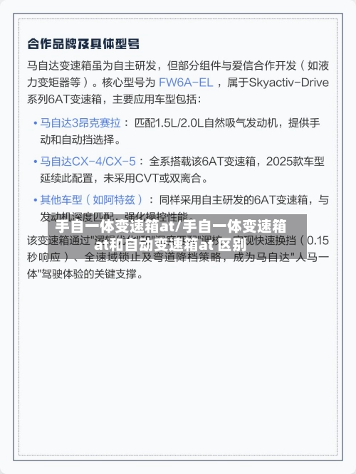 手自一体变速箱at/手自一体变速箱at和自动变速箱at 区别-第2张图片