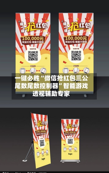 一键必胜“微信抢红包三公尾数尾数控制器”智能游戏透视辅助专家-第2张图片