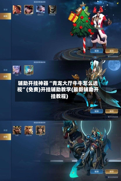 辅助开挂神器“青龙大厅牛牛怎么透视”(免费)开挂辅助教学(最新辅助开挂教程)-第2张图片