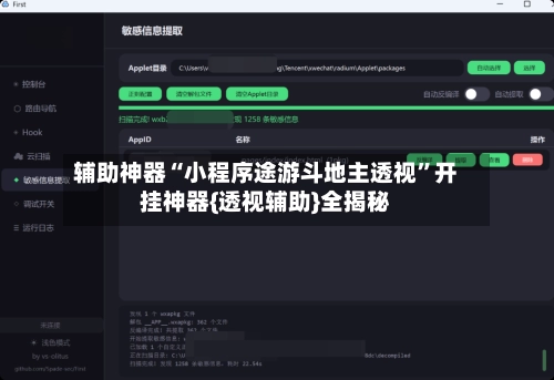 辅助神器“小程序途游斗地主透视	”开挂神器{透视辅助}全揭秘-第2张图片