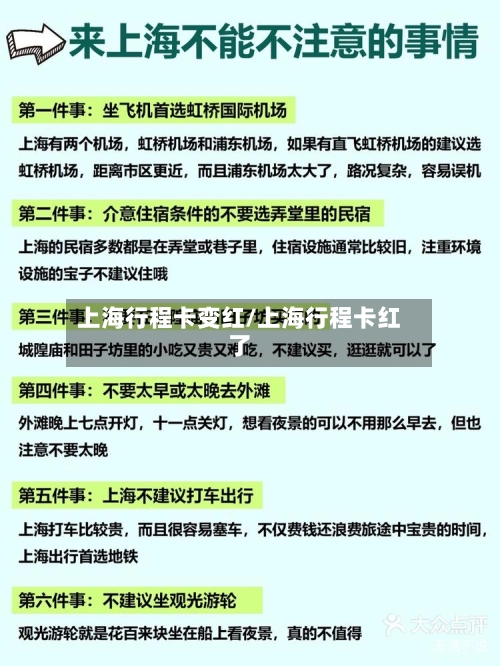 上海行程卡变红/上海行程卡红了
