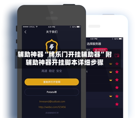 辅助神器“牌乐门开挂辅助器	”附辅助神器开挂脚本详细步骤-第2张图片
