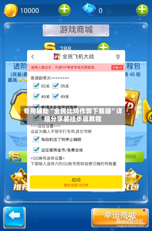 专用辅助“全民比鸡作弊下载器”详细分享装挂步骤教程-第2张图片