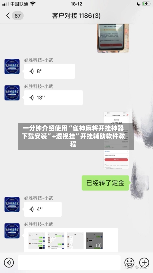 一分钟介绍使用“雀神麻将开挂神器下载安装”+透视挂”开挂辅助软件教程