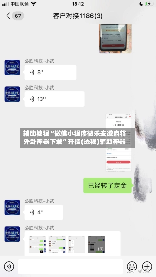 辅助教程“微信小程序微乐安徽麻将外卦神器下载	”开挂(透视)辅助神器-第2张图片