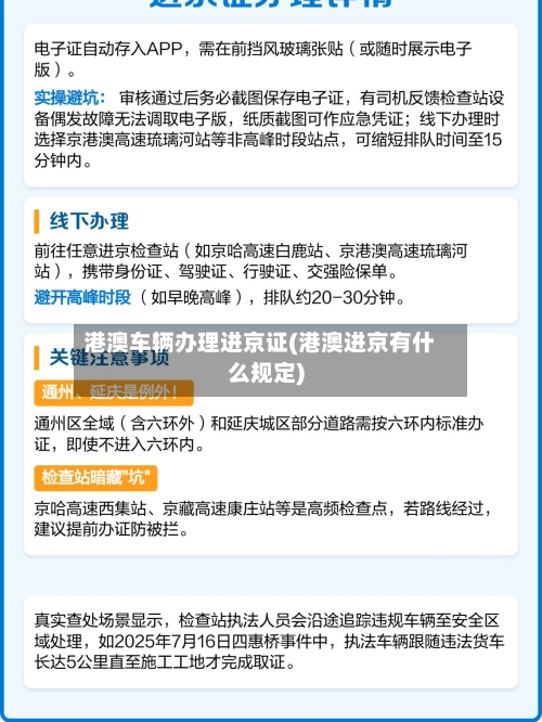 港澳车辆办理进京证(港澳进京有什么规定)-第2张图片