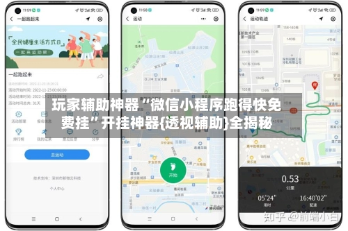 玩家辅助神器“微信小程序跑得快免费挂	”开挂神器{透视辅助}全揭秘-第3张图片