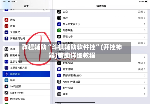 教程辅助“斗棋辅助软件挂”(开挂神器)辅助详细教程-第2张图片