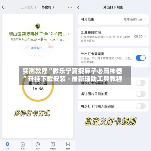 实测教程“微乐宁夏捉麻子必赢神器”开挂下载安装 - 最新辅助工具教程-第2张图片