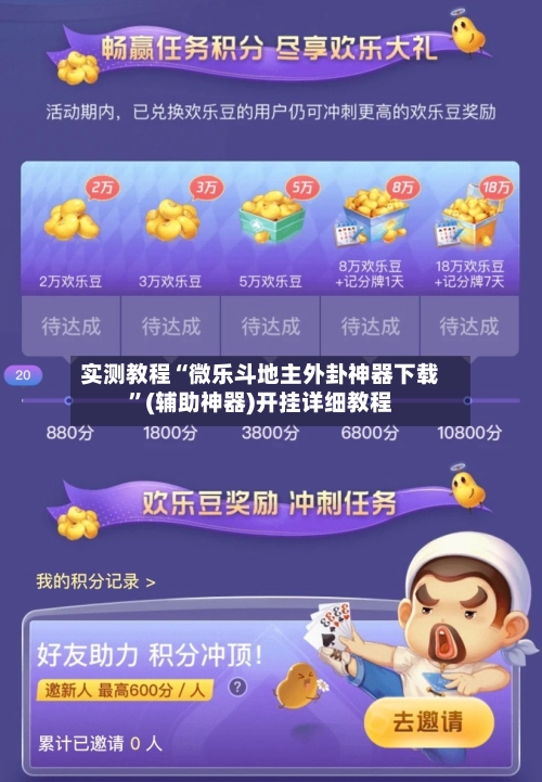 实测教程“微乐斗地主外卦神器下载”(辅助神器)开挂详细教程-第2张图片