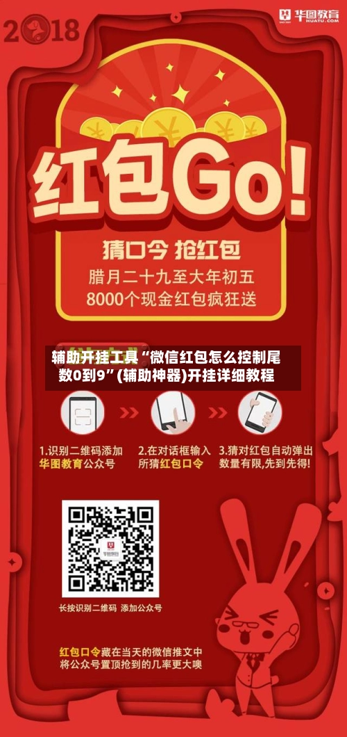 辅助开挂工具“微信红包怎么控制尾数0到9”(辅助神器)开挂详细教程-第3张图片