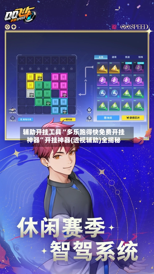 辅助开挂工具“多乐跑得快免费开挂神器”开挂神器{透视辅助}全揭秘-第3张图片