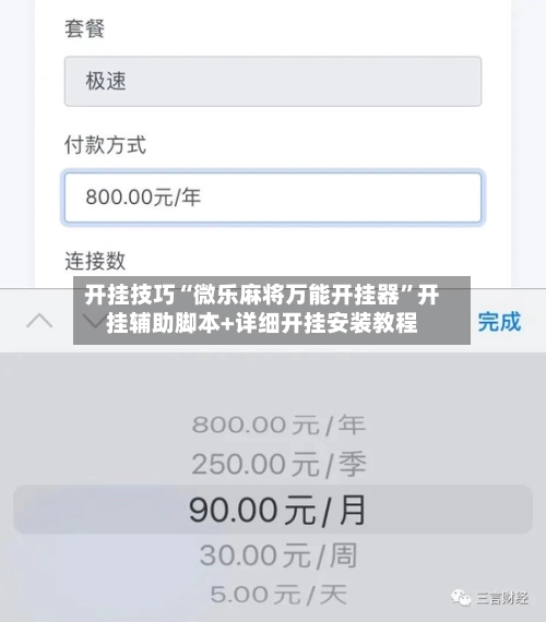 开挂技巧“微乐麻将万能开挂器”开挂辅助脚本+详细开挂安装教程-第2张图片