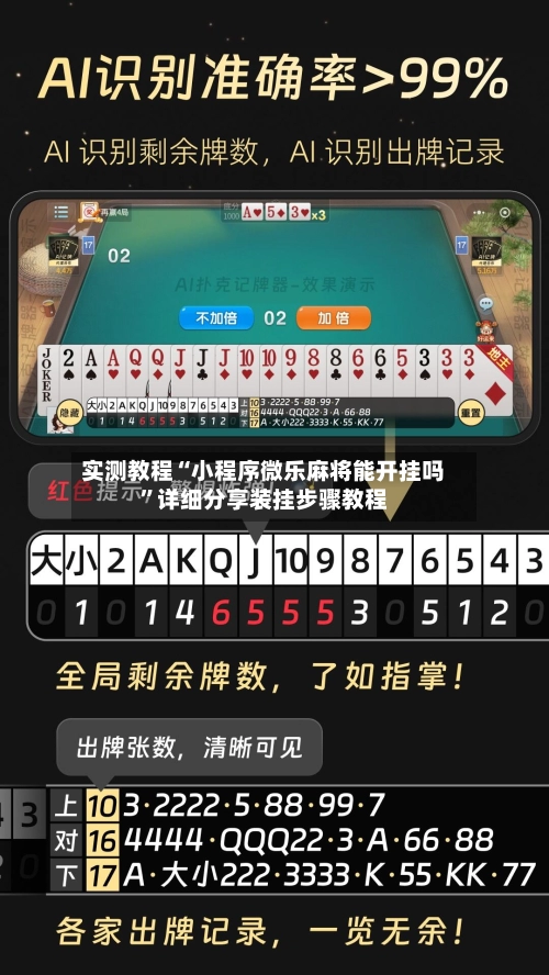 实测教程“小程序微乐麻将能开挂吗	”详细分享装挂步骤教程-第2张图片