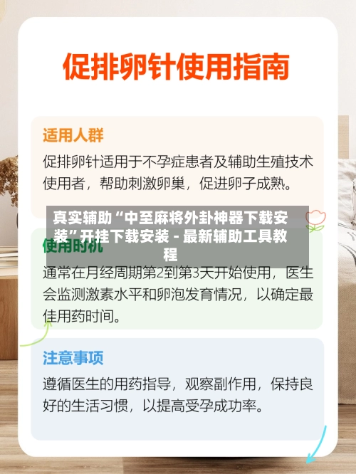 真实辅助“中至麻将外卦神器下载安装”开挂下载安装 - 最新辅助工具教程-第2张图片