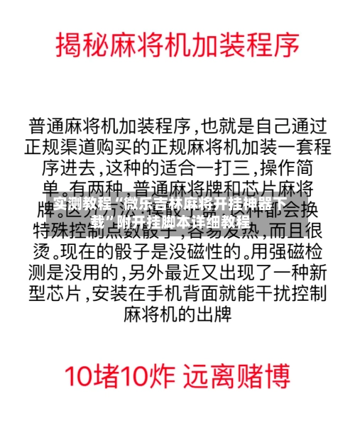 实测教程“微乐吉林麻将开挂神器下载”附开挂脚本详细教程-第3张图片