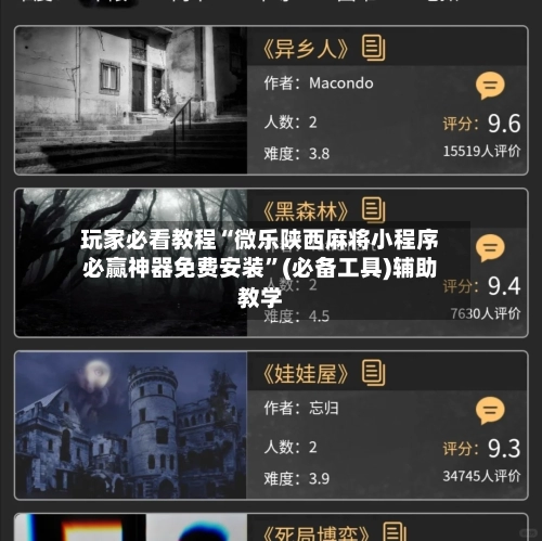 玩家必看教程“微乐陕西麻将小程序必赢神器免费安装”(必备工具)辅助教学-第3张图片
