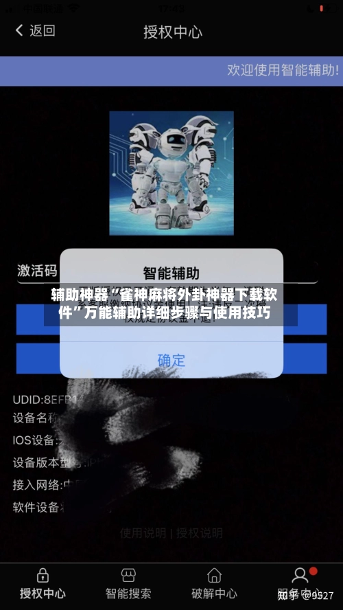 辅助神器“雀神麻将外卦神器下载软件	”万能辅助详细步骤与使用技巧-第2张图片