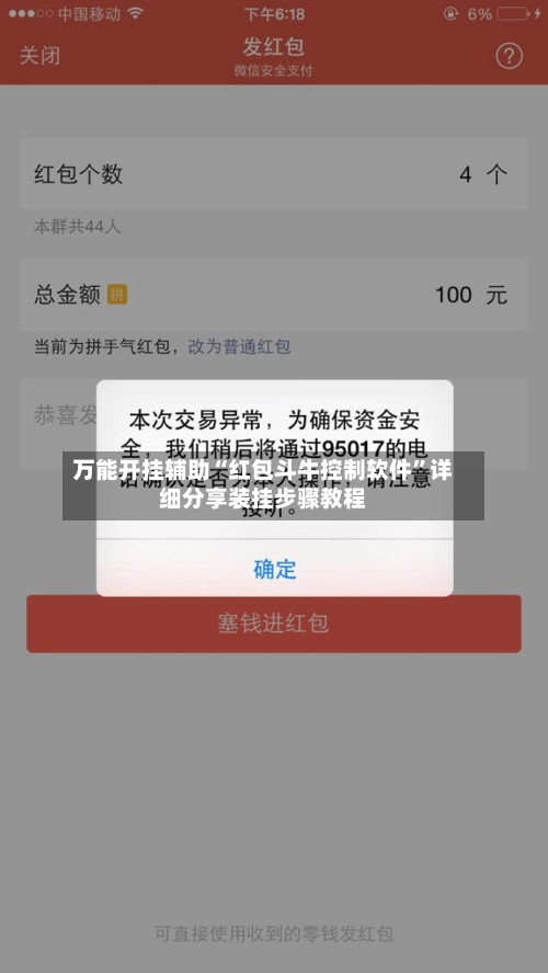 万能开挂辅助“红包斗牛控制软件”详细分享装挂步骤教程-第3张图片