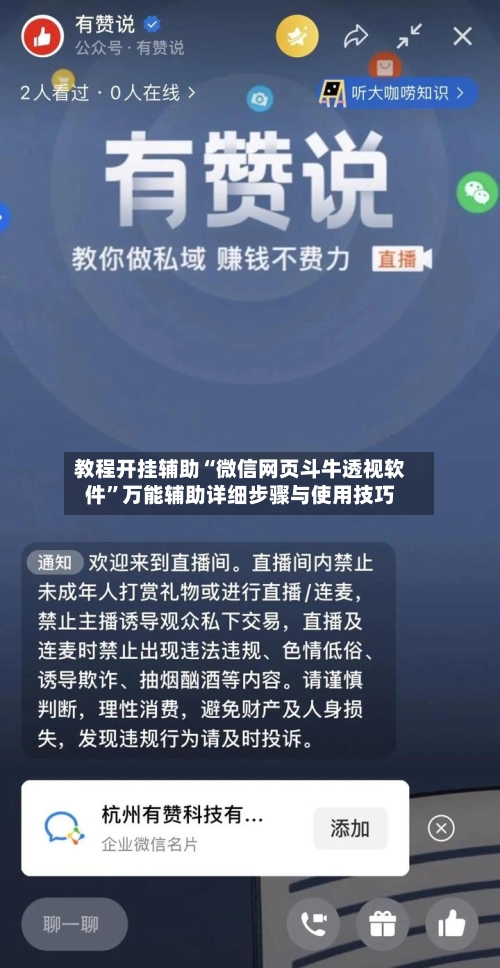 教程开挂辅助“微信网页斗牛透视软件”万能辅助详细步骤与使用技巧-第2张图片