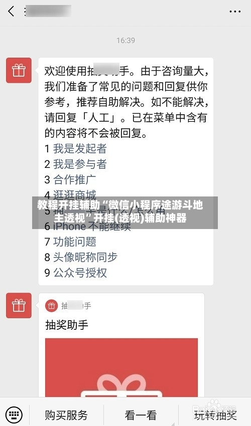 教程开挂辅助“微信小程序途游斗地主透视	”开挂(透视)辅助神器-第2张图片