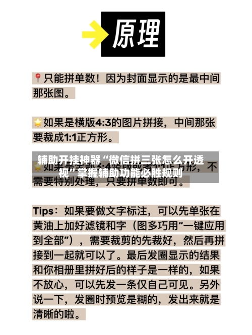 辅助开挂神器“微信拼三张怎么开透视”掌握辅助功能必胜规则-第2张图片