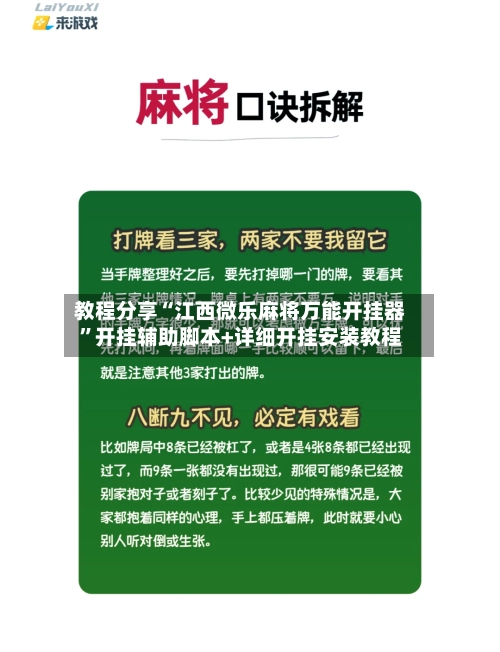 教程分享“江西微乐麻将万能开挂器”开挂辅助脚本+详细开挂安装教程-第2张图片